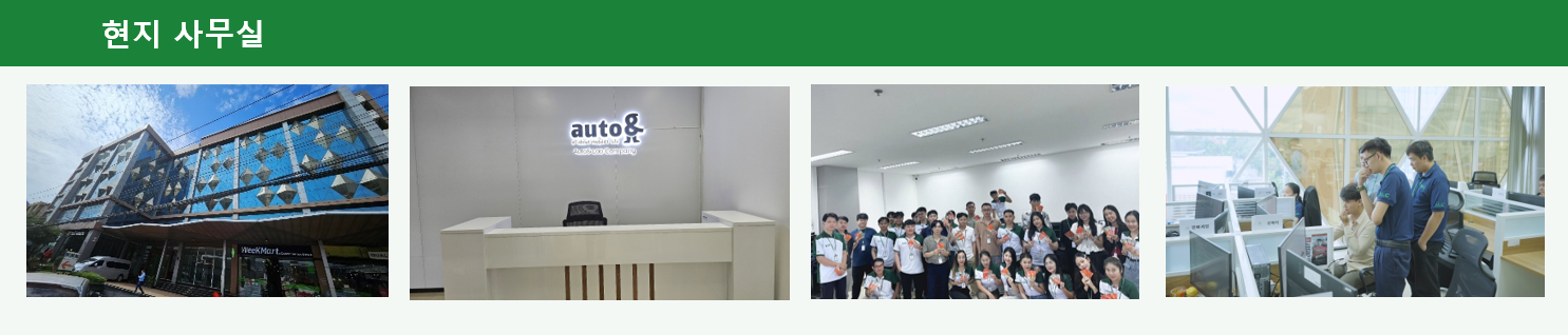 라오스 ALC 현지 사무실 외관, 안내 데스크, 팀 구성원과 협업 현장